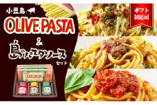 【 小豆島 】【ギフト対応可】小豆島オリーブパスタ＆ソース3品セット