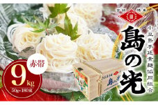 【 小豆島 】島の光　手延素麺9kg