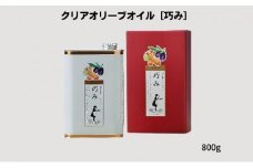 【 小豆島 】クリアオリーブオイル［巧み］