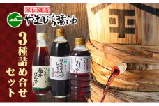 【 小豆島 】小豆島やまひらさんの醤油とだししょうゆと柚子ぽんずセット
