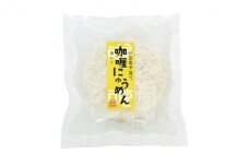 【 小豆島 】小豆島・銀四郎の即席手延べカレーにゅうめん