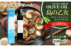 【 小豆島 】[小豆島産100％] エキストラバージン オリーブオイル 200ml　[ミッション種]　島の乙女