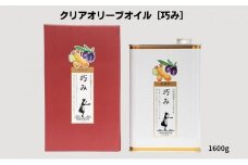 【 小豆島 】【最大量】クリアオリーブオイル［巧み］