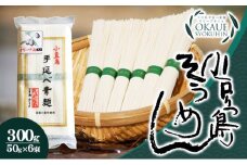 【 小豆島 】小豆島手延べ素麺・オリーブ油入り(50g×6束）×30個