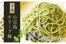 【 小豆島 】小豆島手延オリーブ麺 4袋セット
