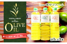 【 小豆島 】オリーブオイルセット 1L 3本