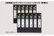 【 小豆島 】【予約商品】小豆島産エキストラバージンオリーブオイル【手摘み】182g×12本セット※2025年1月中旬以降発送開始