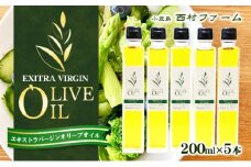 【 小豆島 】 エキストラバージン オリーブオイル 200ml 5本セット 油 オリーブ油 オリーブ オイル 食用油 調味料 ヘルシー 健康 香川 香川県 土庄 土庄町