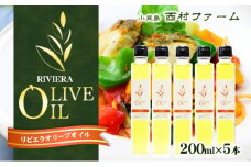 【 小豆島 】 リビエラ オリーブオイル 200ml 5本 セット 油 オリーブ油 オリーブ オイル 食用油 調味料 ヘルシー 健康 香川 香川県 土庄 土庄町