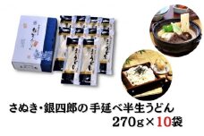 【 小豆島 】さぬき・銀四郎の手延半生うどん 270g×10袋