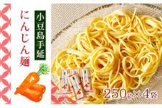 【 小豆島 】小豆島手延にんじん麺　4袋セット