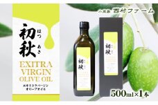エキストラバージンオリーブオイル　初秋　500ml　1本