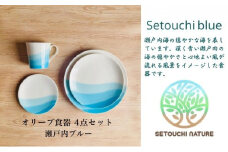 【 小豆島 】 オリーブ食器 4点セット ◆ 瀬戸内 ブルー ◆ 陶器 食器 お皿 マグカップ キッチン 雑貨 青 贈り物 ギフト おしゃれ 香川 香川県 土庄 土庄町