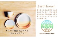 【 小豆島 】 オリーブ食器 4点セット ◆ アース ブラウン ◆ 陶器 食器 お皿 マグカップ キッチン 雑貨 茶 贈り物 ギフト おしゃれ 香川 香川県 土庄 土庄町