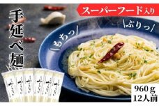 【 小豆島 】フラフトオリゴ糖入り！もちっぷりっつるん【ヤーコン麺】（健康 麺 ギフト 贈答品 お歳暮 贈り物）