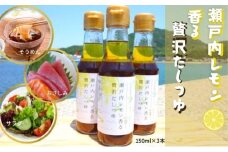 【 小豆島 】オリーヴの森 小豆島産のレモンオリーヴオイル 瀬戸内レモン 香る 贅沢だしつゆ 3本セット 柑橘 レモン 檸檬 だし つゆ  オリーブオイル ヘルシー 健康 調味料 万能 贅沢 爽やか 小豆島産 香川 香川県 土庄 土庄町