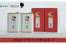 【 小豆島 】[巧み]クリアオリーブオイルセット