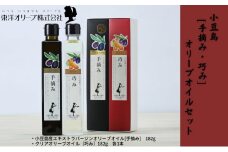 【 小豆島 】【予約商品】[手摘み・巧み]オリーブオイルセット　※2025年1月中旬発送開始