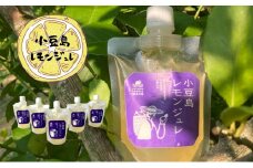 【 小豆島 】小豆島レモンジュレ5個セット 檸檬 レモン ジュレ ゼリー 爽やか 手作り おやつ 軽食 デザート 香川 香川県 土庄 土庄町