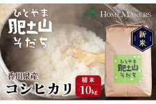 【 小豆島 】【令和6年産 】〈肥土山そだち〉 香川県産 コシヒカリ 精米 10kg お米 米 瀬戸内海 肥土山 ひとやま 香川 香川県 土庄 土庄町