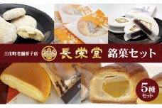 【 小豆島 】小豆島 岡田長栄堂さんの銘菓セット お菓子 銘菓 詰め合わせ お茶菓子 和菓子 洋菓子 老舗 手作り 香川 香川県 土庄 土庄町