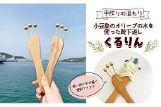 【 小豆島 】手作りの温もり 小豆島のオリーブの木を使った靴下返し「くるりん(登録商標) 」 木製 5本指 靴下 ソックス 返し かえし オリーブ 手作り 簡単 便利 グッズ 香川 香川県 土庄 土庄町
