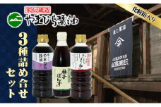 【 小豆島 】小豆島やまひらさんの醤油 詰め合わせ 3本入（ 化粧箱 ） 調味料 天然醸造 醤油 しょうゆ うまくち 熟成 たっぷり 大容量 ギフト 贈り物 贈答 香川 香川県 土庄 土庄町