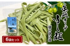 【 小豆島 】手延オリーブふし麺～麺の掛け端～6袋セット