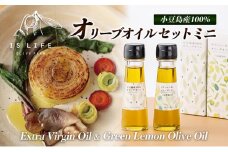 【 小豆島 】 小豆島産 イズライフ オリーブオイル セット ミニ （箱入り）   エキストラバージン オリーブ オイル 油 オリーブ油 食用油 調味料 ヘルシー 健康 香川 香川県 土庄 土庄町