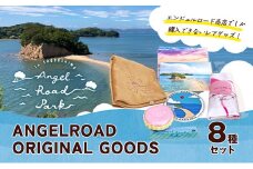 【 小豆島 】小豆島 エンジェルロード セット オリジナル グッズ 文房具 レアグッズ ポストカード ステッカー ふせん 手ぬぐい 香川 香川県 土庄 土庄町