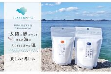 【 小豆島 】太陽と風がつくる豊島の海を丸ごととじ込めた塩（夏しおと冬しお） 塩 しお 天日塩 調味料 豊島 香川 香川県 土庄 土庄町