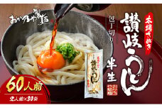 【 小豆島 】本場さぬき　包丁切り　半生讃岐うどん　2人前　30袋