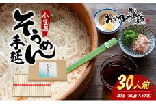 【 小豆島 】小豆島　手延そうめん　3kg　30人前