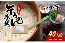 【 小豆島 】小豆島　手延そうめん　4kg　40人前