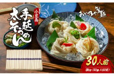 【 小豆島 】小豆島　手延太そうめん　3kg　30人前