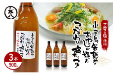 【 小豆島 】小豆島製麺所のおやじが造ったこだわり塩だしつゆ 900ml×3本セット 調味料 だし つゆ 塩だし さっぱり 素麺 そうめん うどん 麺類 煮物 香川 香川県 土庄 土庄町