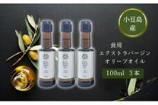 【 小豆島 】 小豆島産 食用 エクストラバージン オリーブオイル 3本入 手摘み オリーブ オイル 油 オリーブ油 食用油 調味料 ヘルシー 健康 香川 香川県 土庄 土庄町