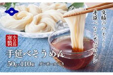 【 小豆島 】小豆島寒製手延べそうめん 50g×110束 手延べ そうめん 素麺 小豆島 土庄町 麺
