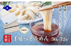 【 小豆島 】小豆島寒製手延べそうめん 50g×72束（化粧箱入り） 手延べ そうめん 素麺 小豆島 土庄町 麺