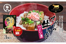 【 小豆島 】香川県のブランド牛 オリーブ牛すじワイン煮 3個セット レトルト レトルト食品 オリーブ牛 牛すじワイン煮 牛すじ ワイン煮 ブランド牛 簡単調理 惣菜 牛丼 小豆島 庄八 香川 香川県 土庄 土庄町