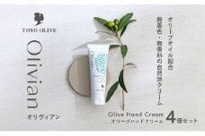 【 小豆島 】 オリーブ ハンドクリーム 4個セット 美容 クリーム 保湿 無香料 無着色 しっとり 東洋オリーブ 香川 香川県 土庄 土庄町