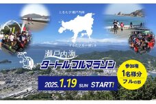 【 小豆島 】第43回瀬戸内海タートル・フルマラソン全国大会参加権 1名様（フルの部）ゼッケン付き マラソン タートルマラソン 瀬戸内 フル 参加権 香川 香川県 土庄 土庄町