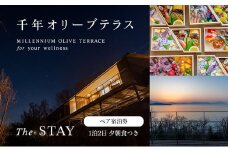 【 小豆島 】千年オリーブテラス for your wellness 「The STAY」 ペアチケット 夕朝食つき 宿泊券 旅行 旅 オリーブテラス オリーブ 宿泊 食事 チケット 泊まる ペア 睡眠浴 香川 香川県 土庄 土庄町