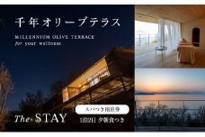 【 小豆島 】【女性1名様限定】千年オリーブテラス for your wellness 「The STAY」1泊2日 夕朝食、スパつき 宿泊券 旅行 旅 オリーブテラス オリーブ 宿泊 チケット 泊まる 睡眠浴 スパ 女性 一人旅 限定 香川 香川県 土庄 土庄町