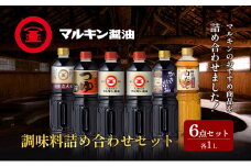 【 小豆島 】 マルキン 調味料 詰め合わせ セット 大容量 醤油 しょうゆ つゆ だし 出汁 かき醤油 白だし 香川 香川県 土庄 土庄町 