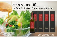 【 小豆島 】小豆島産100％「純」エキストラバージンオリーブオイル200ml(単品)4本 オリーブオイル エクストラバージン 小豆島 調味料 オイル 油