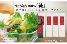 【 小豆島 】小豆島産100％「純」エキストラバージンオリーブオイル120ml(単品)4本 オリーブオイル エクストラバージン 小豆島 調味料 オイル 油