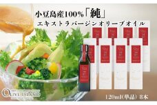【 小豆島 】小豆島産100％「純」エキストラバージンオリーブオイル120ml(単品)8本 オリーブオイル エクストラバージン 小豆島 調味料 オイル 油
