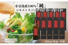 【 小豆島 】小豆島産100％「純」エキストラバージンオリーブオイル200ml(単品)10本 オリーブオイル エクストラバージン 小豆島 調味料 オイル 油