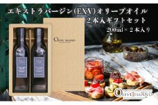 【 小豆島 】エキストラバージンオリーブオイル2本入ギフト(200ml×2本) オリーブオイル エクストラバージン 小豆島 調味料 オイル セット